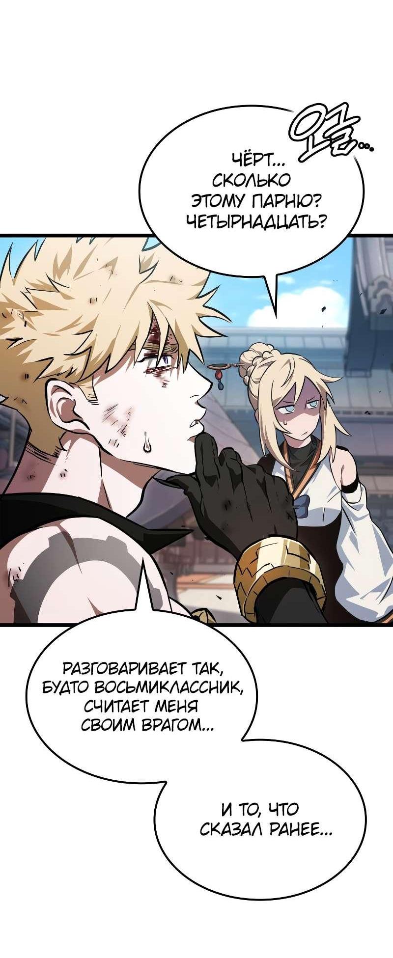 Манга Свет Арада: Первый клинок - Глава 70 Страница 16