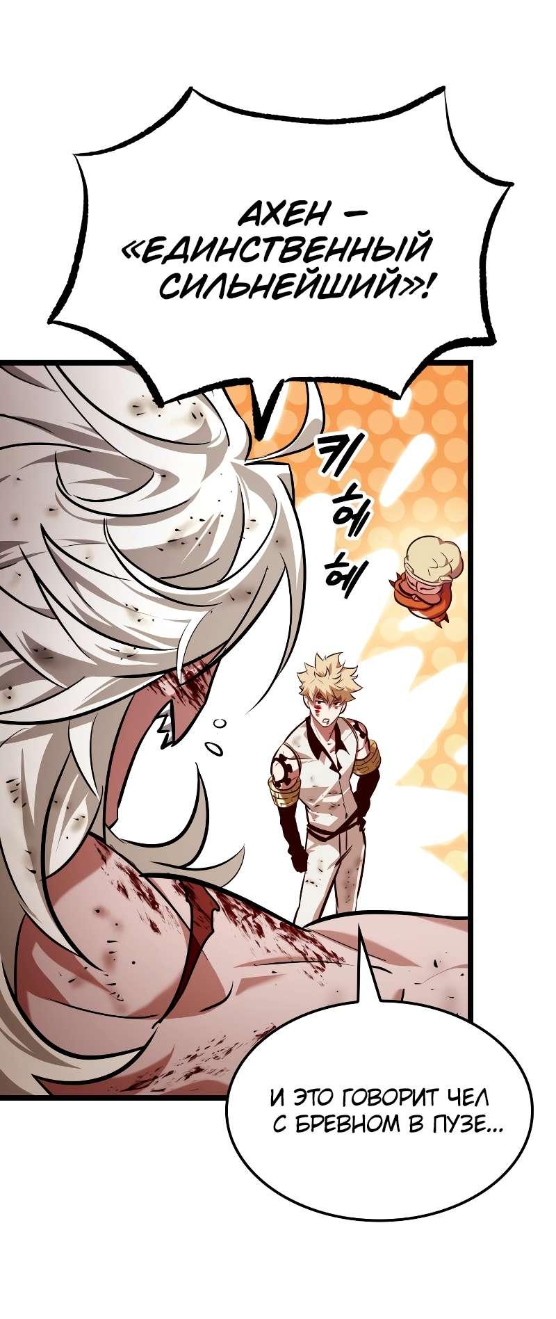 Манга Свет Арада: Первый клинок - Глава 70 Страница 34