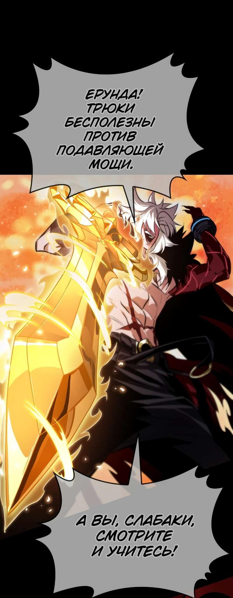 Манга Свет Арада: Первый клинок - Глава 70 Страница 27