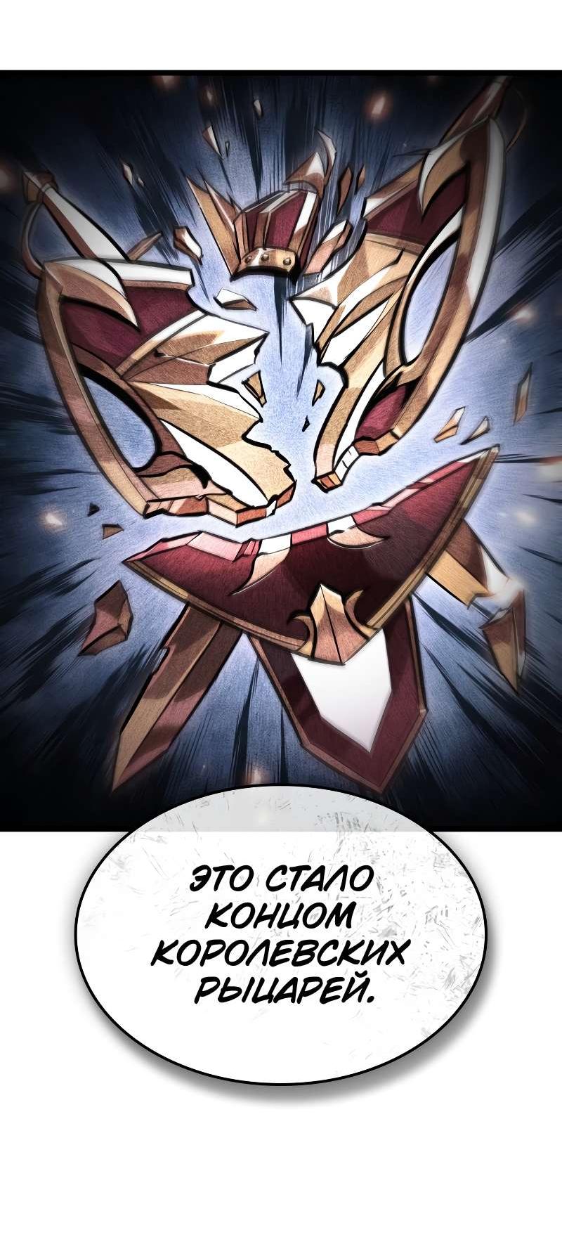 Манга Свет Арада: Первый клинок - Глава 70 Страница 32