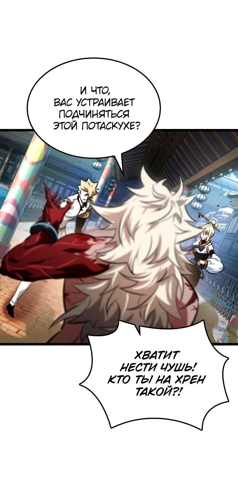 Манга Свет Арада: Первый клинок - Глава 69 Страница 41