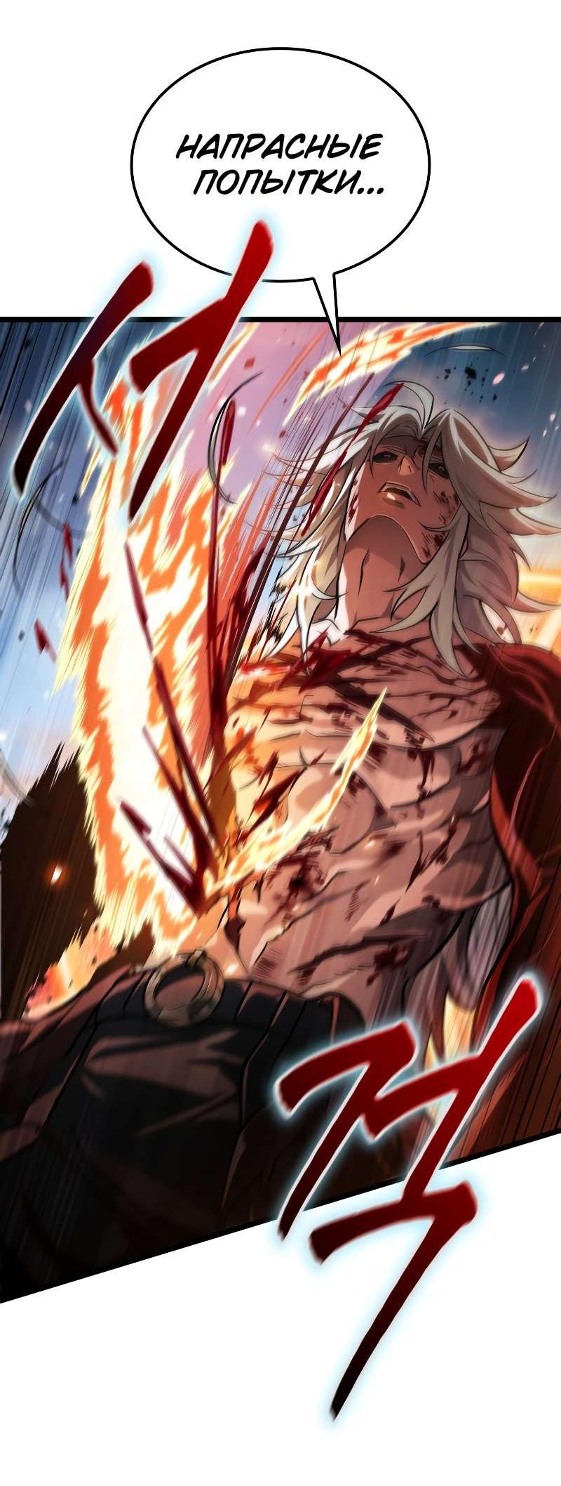 Манга Свет Арада: Первый клинок - Глава 69 Страница 58