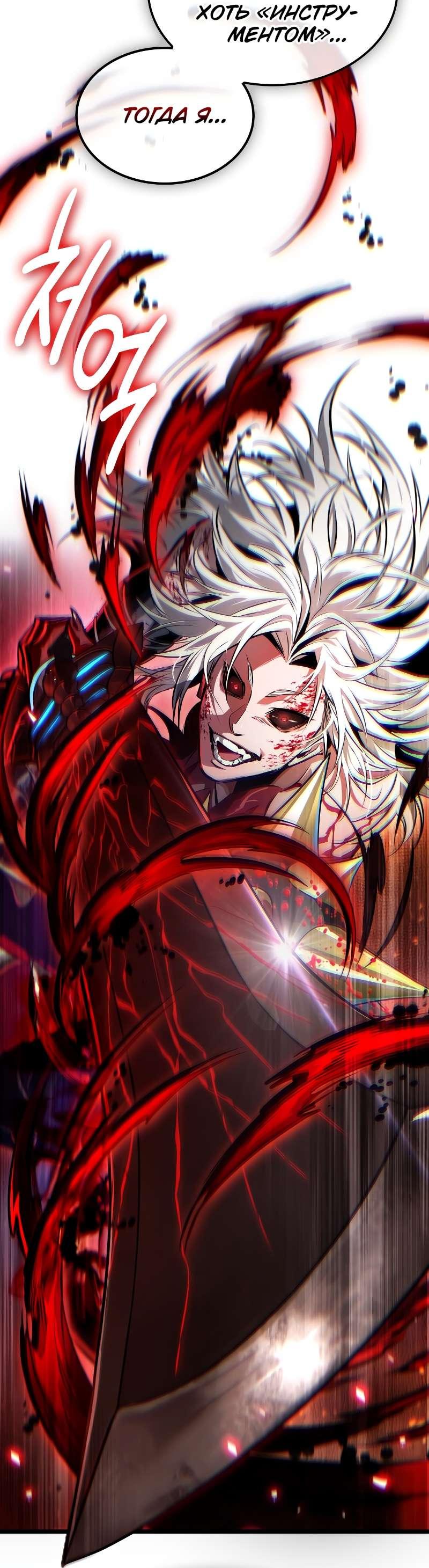 Манга Свет Арада: Первый клинок - Глава 69 Страница 43