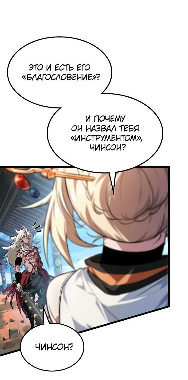 Манга Свет Арада: Первый клинок - Глава 69 Страница 34