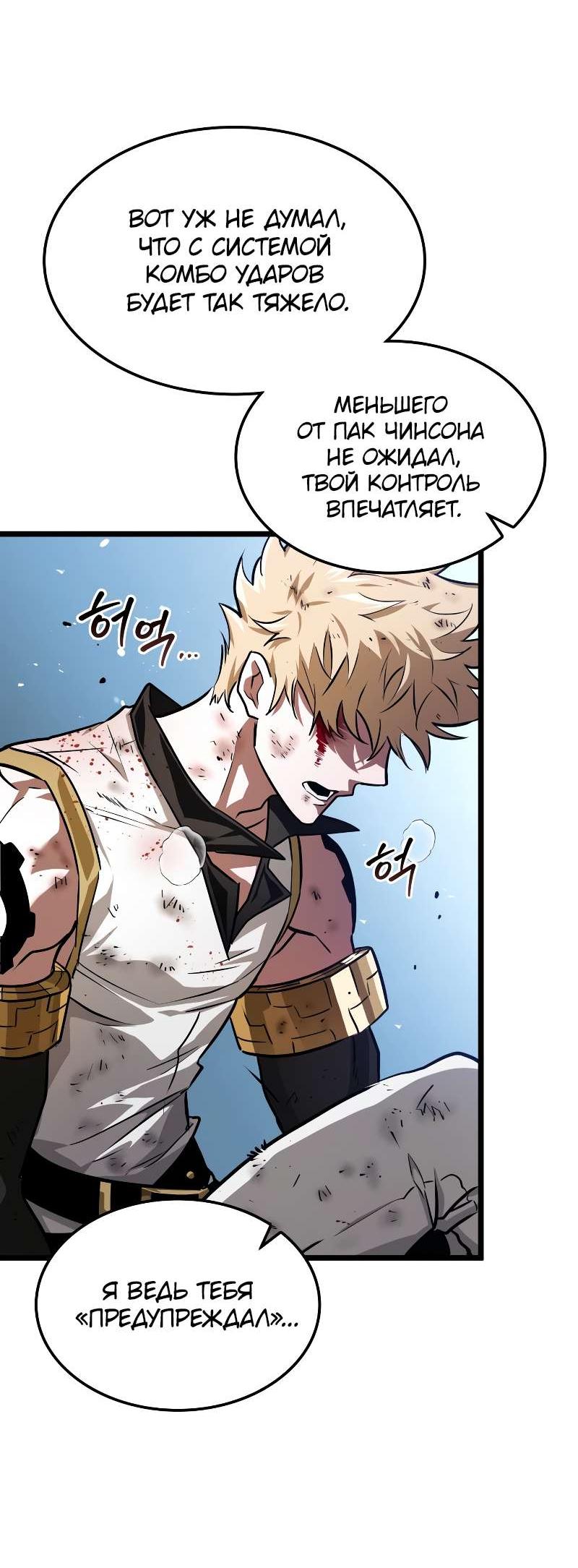 Манга Свет Арада: Первый клинок - Глава 69 Страница 62