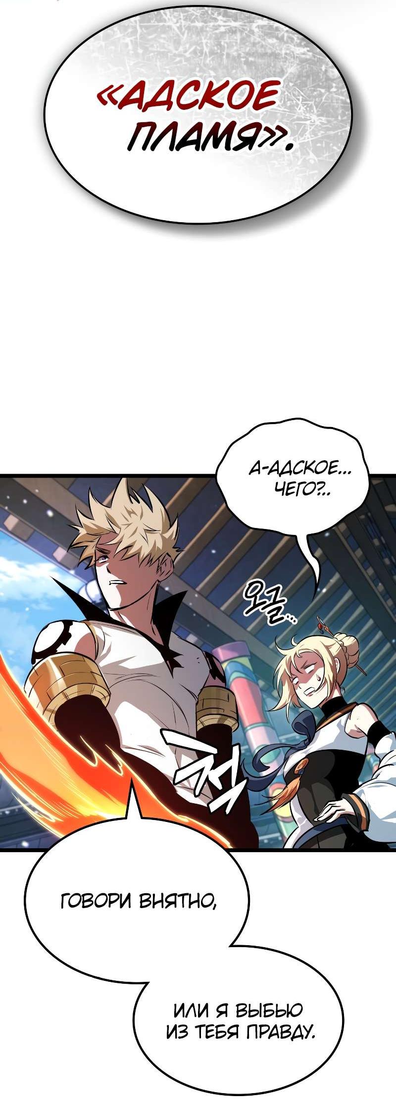 Манга Свет Арада: Первый клинок - Глава 69 Страница 44