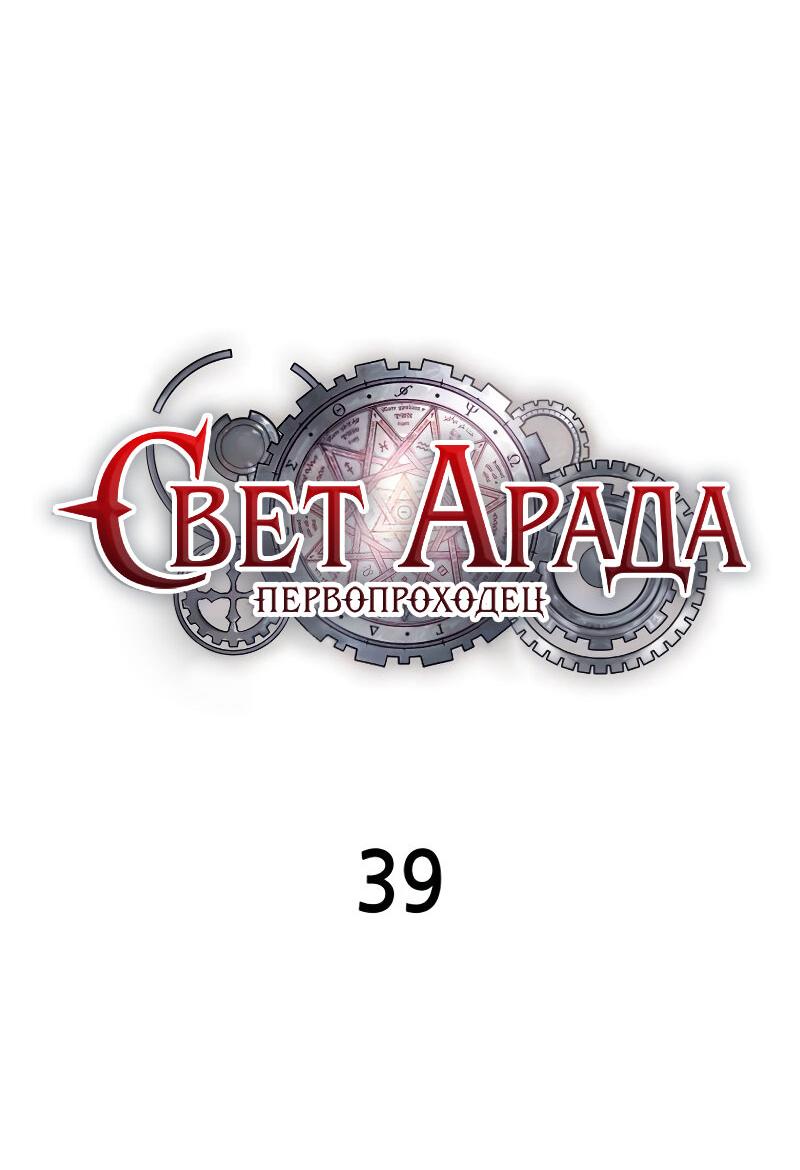 Манга Свет Арада: Первый клинок - Глава 39 Страница 12