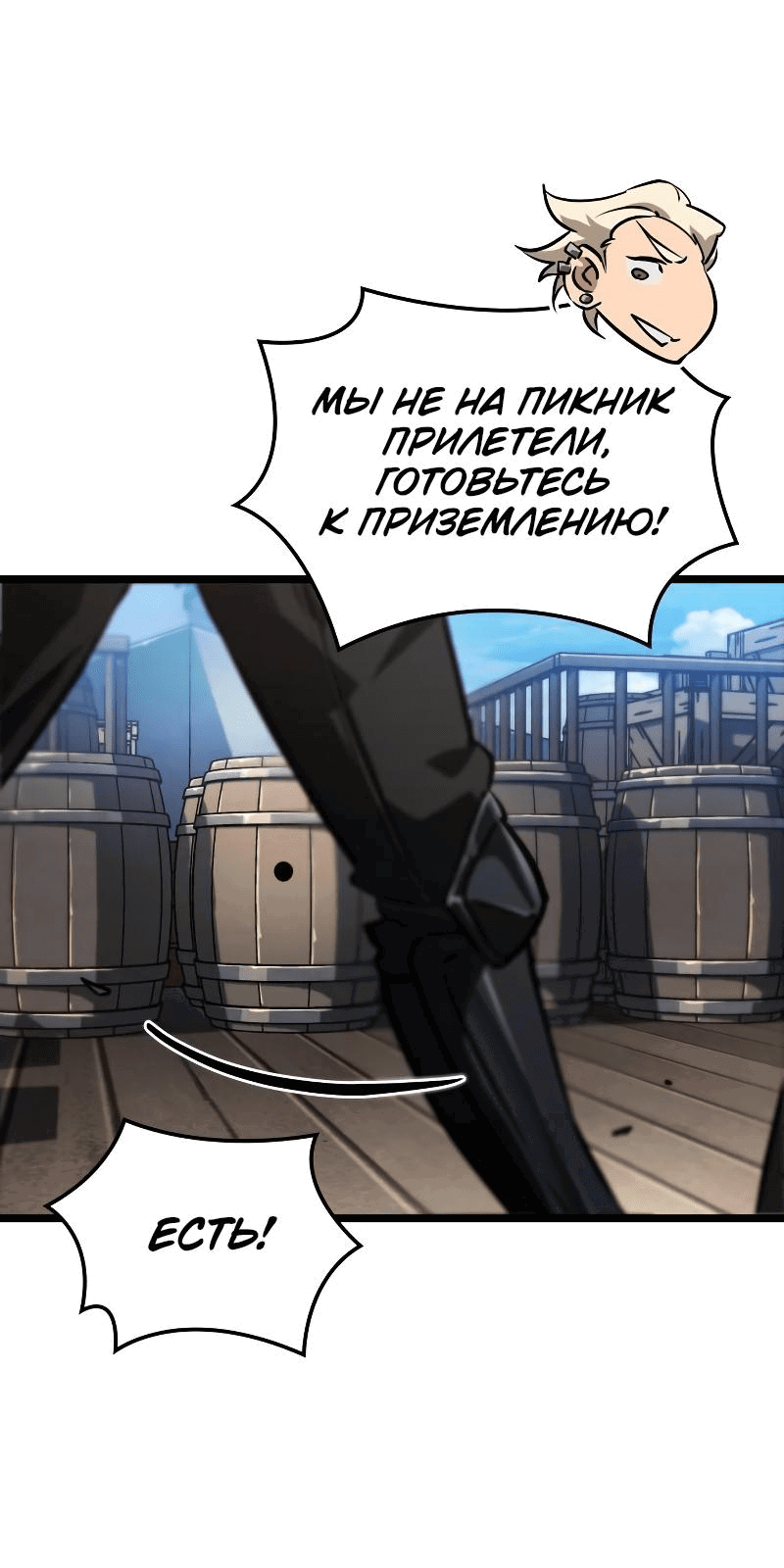 Манга Свет Арада: Первый клинок - Глава 41 Страница 79