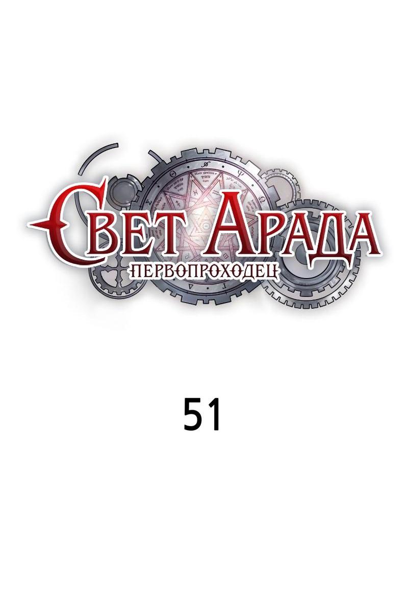 Манга Свет Арада: Первый клинок - Глава 51 Страница 27