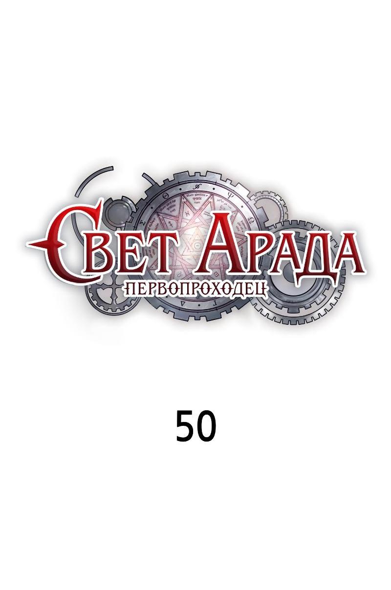 Манга Свет Арада: Первый клинок - Глава 50 Страница 14