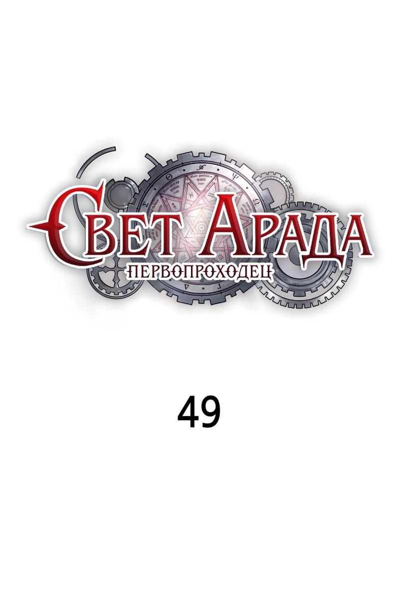 Манга Свет Арада: Первый клинок - Глава 49 Страница 9