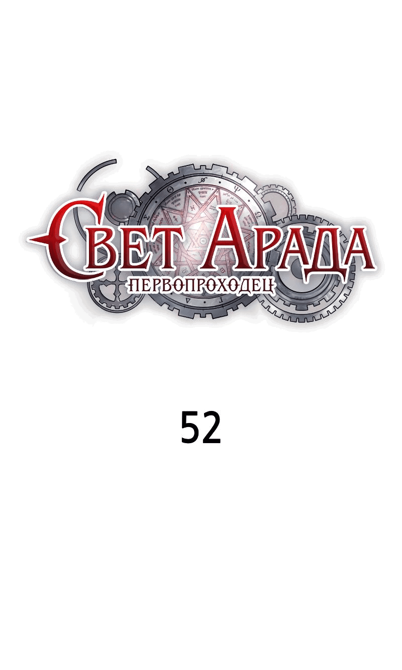 Манга Свет Арада: Первый клинок - Глава 52 Страница 26