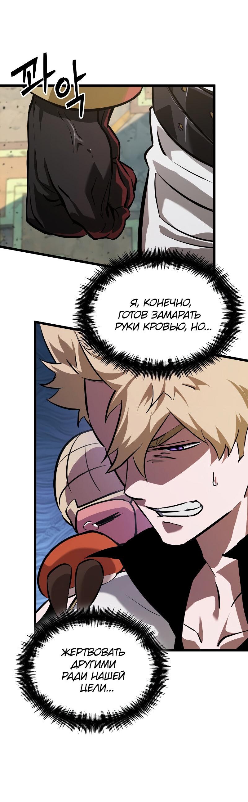 Манга Свет Арада: Первый клинок - Глава 56 Страница 28