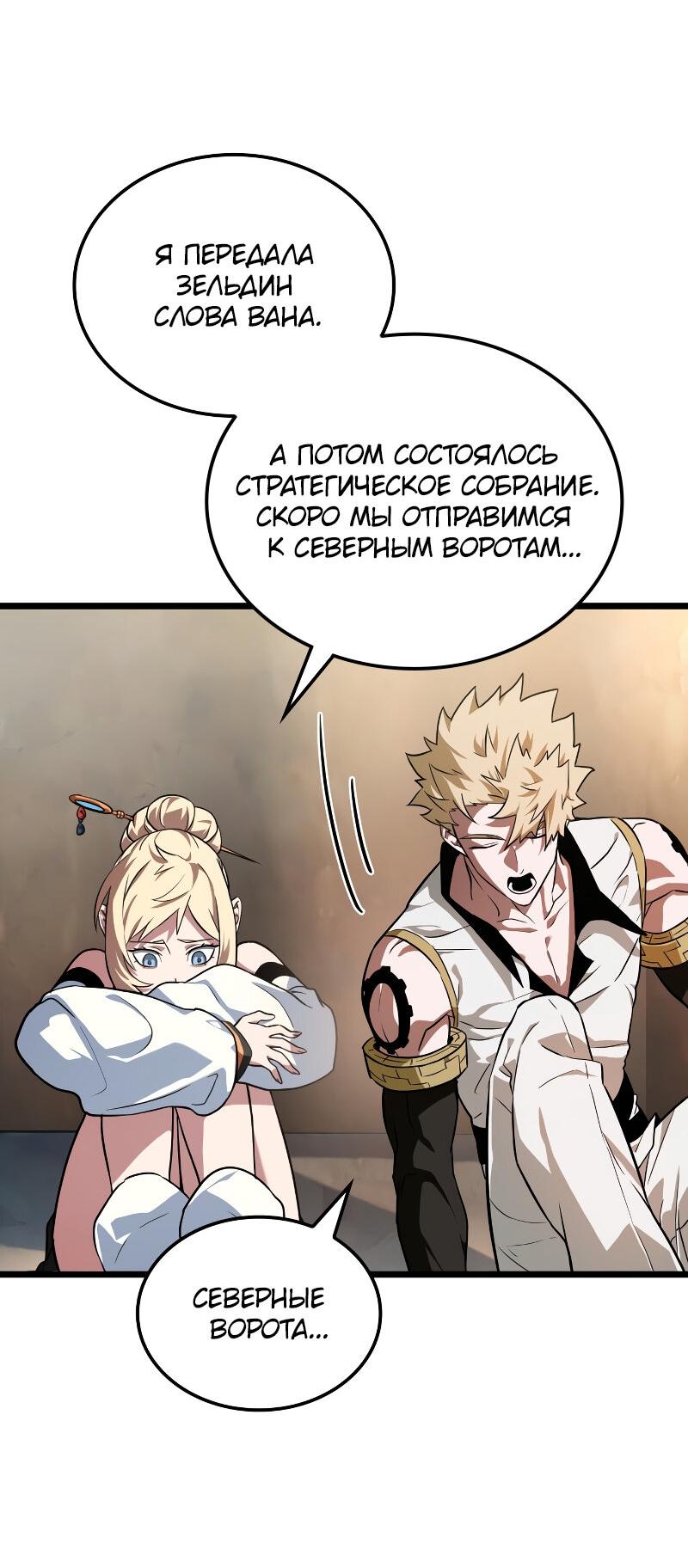 Манга Свет Арада: Первый клинок - Глава 56 Страница 8
