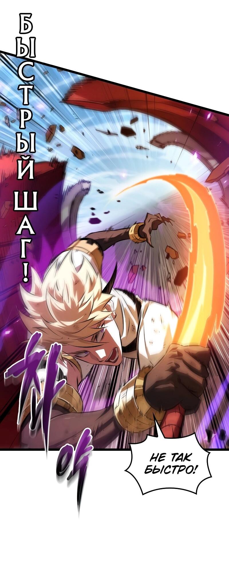 Манга Свет Арада: Первый клинок - Глава 56 Страница 73