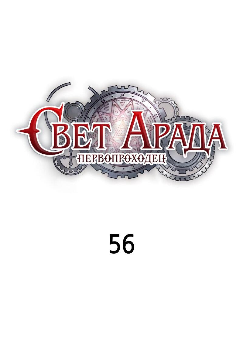 Манга Свет Арада: Первый клинок - Глава 56 Страница 20