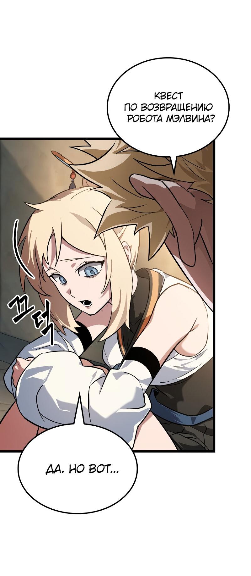 Манга Свет Арада: Первый клинок - Глава 56 Страница 9