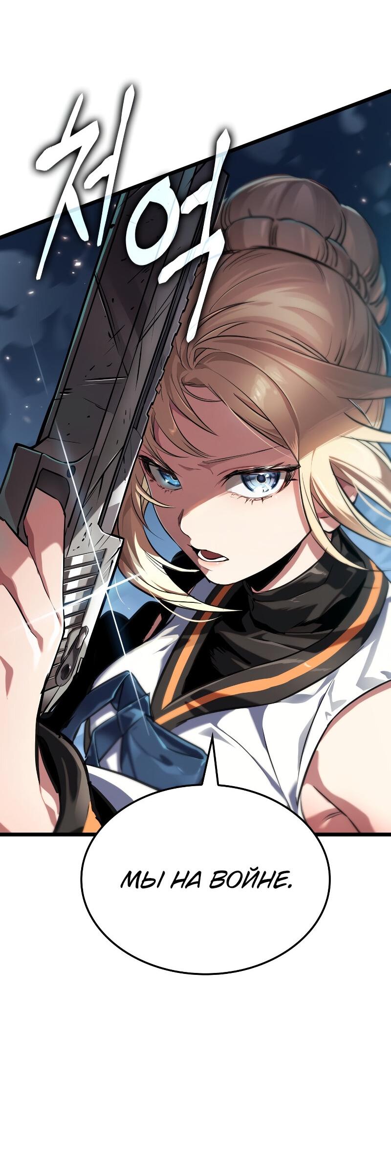Манга Свет Арада: Первый клинок - Глава 56 Страница 37