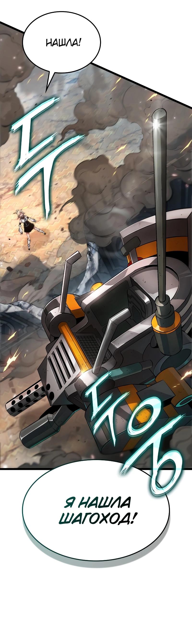 Манга Свет Арада: Первый клинок - Глава 56 Страница 76