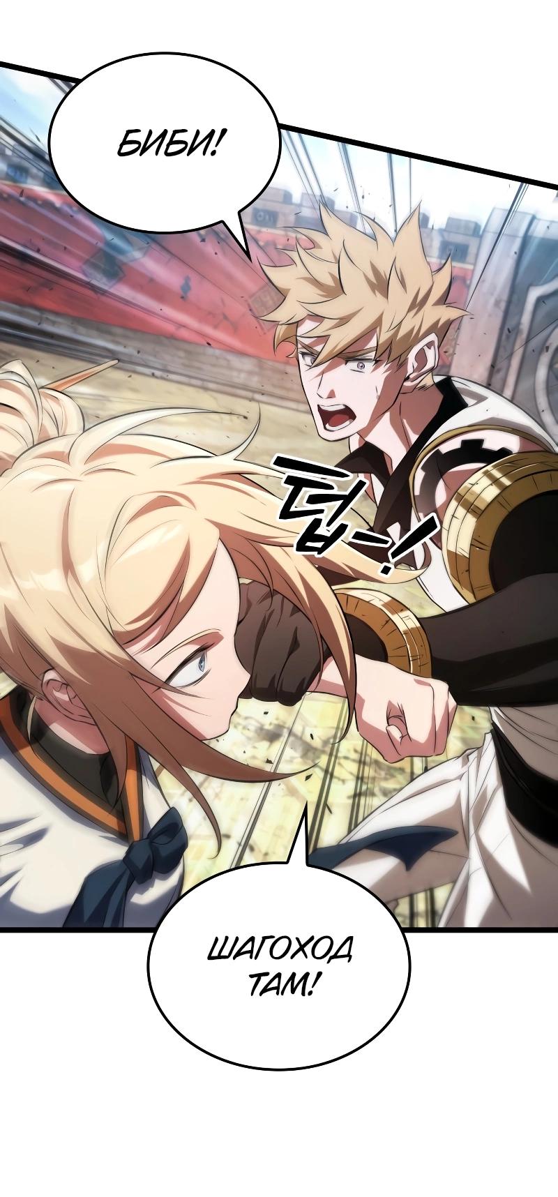 Манга Свет Арада: Первый клинок - Глава 56 Страница 65