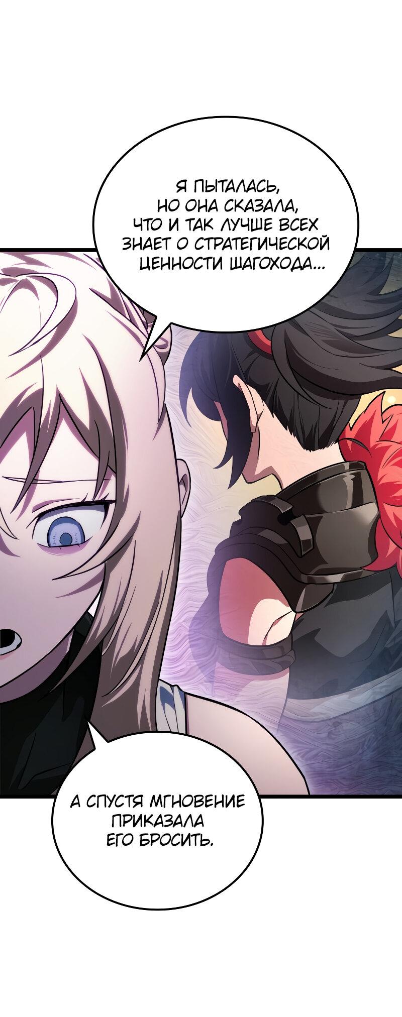 Манга Свет Арада: Первый клинок - Глава 56 Страница 12