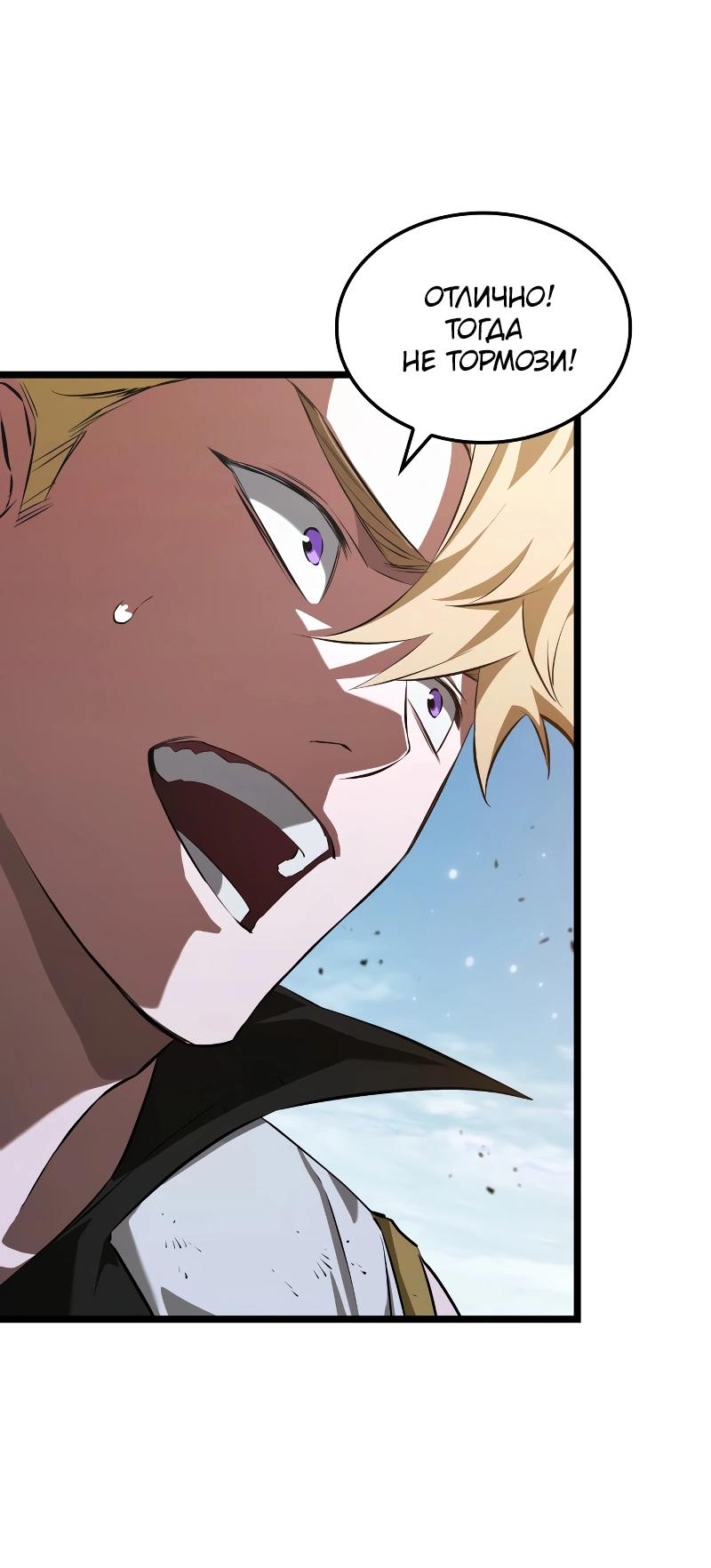 Манга Свет Арада: Первый клинок - Глава 56 Страница 77