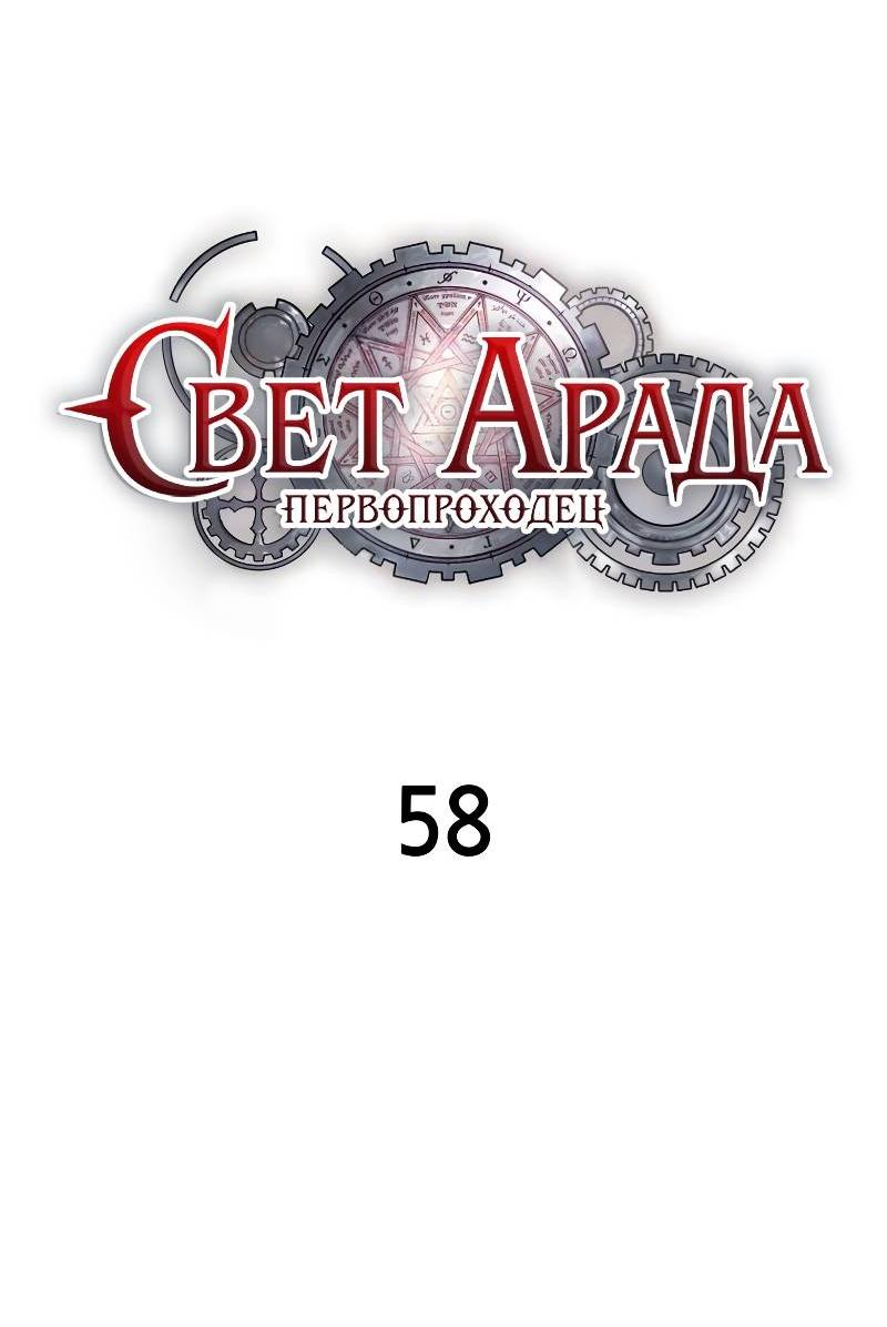 Манга Свет Арада: Первый клинок - Глава 58 Страница 7