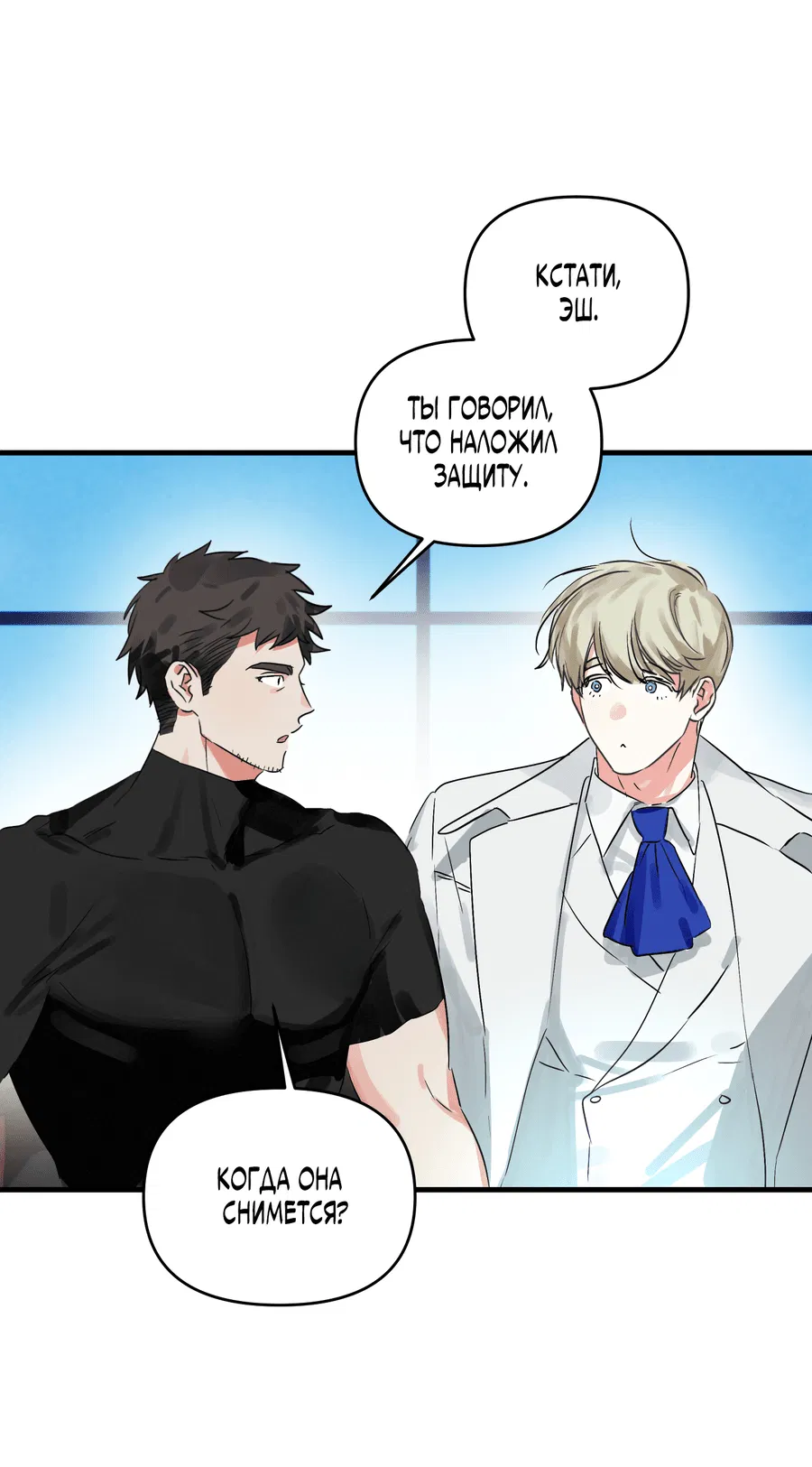 Манга Трёхногий герой - Глава 8 Страница 48