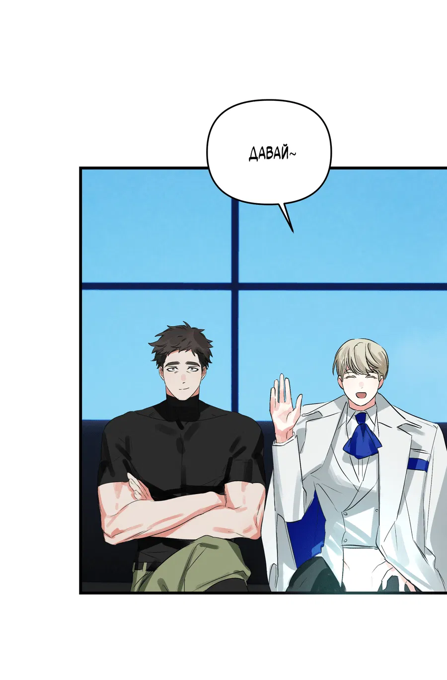 Манга Трёхногий герой - Глава 8 Страница 35