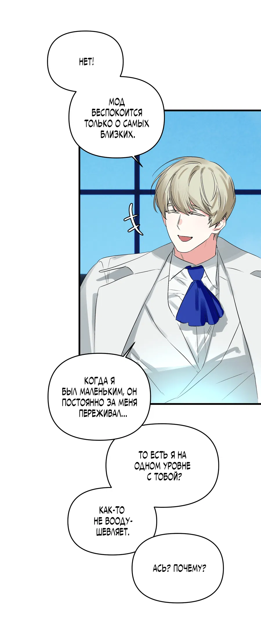 Манга Трёхногий герой - Глава 8 Страница 45