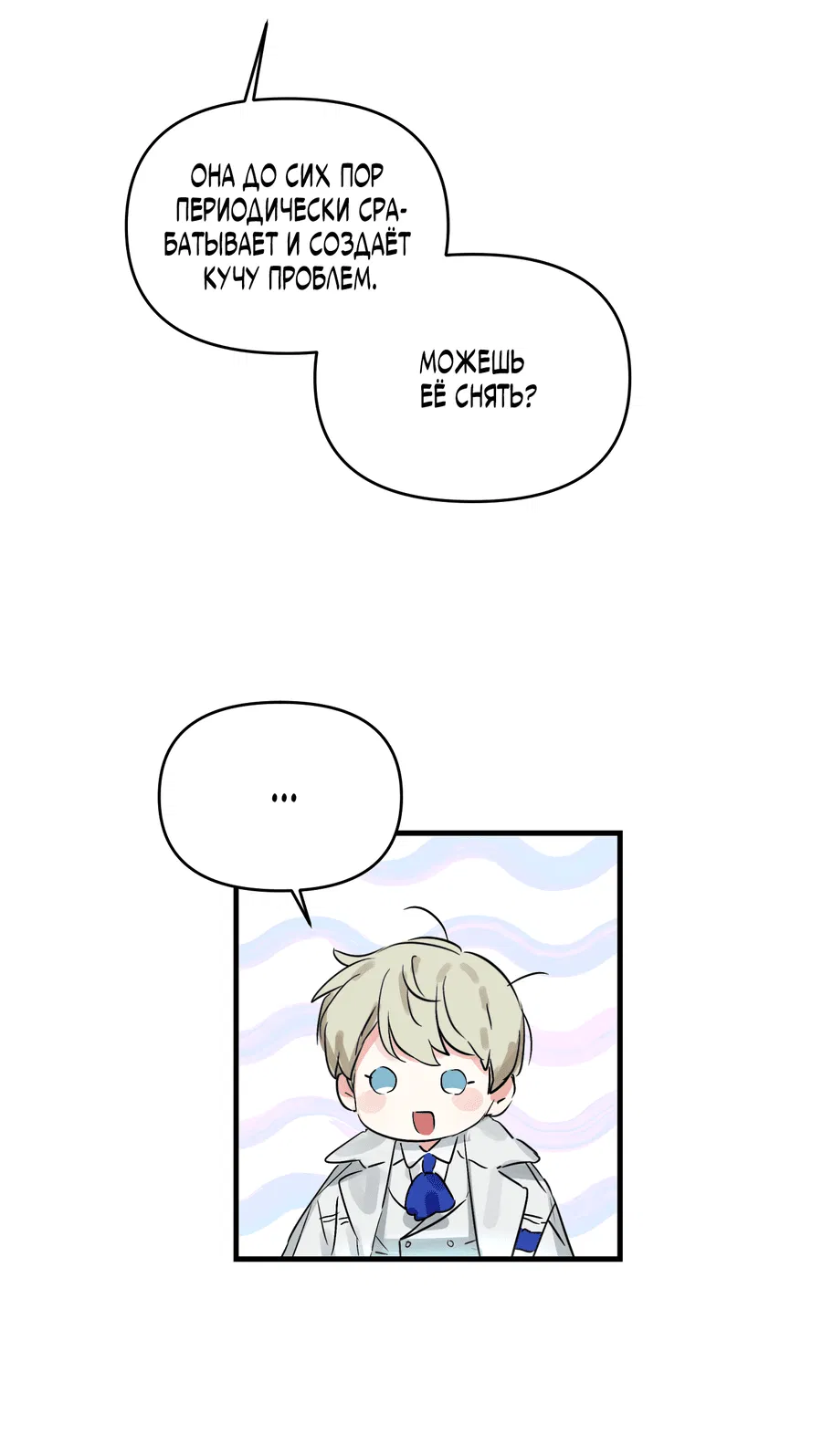 Манга Трёхногий герой - Глава 8 Страница 51