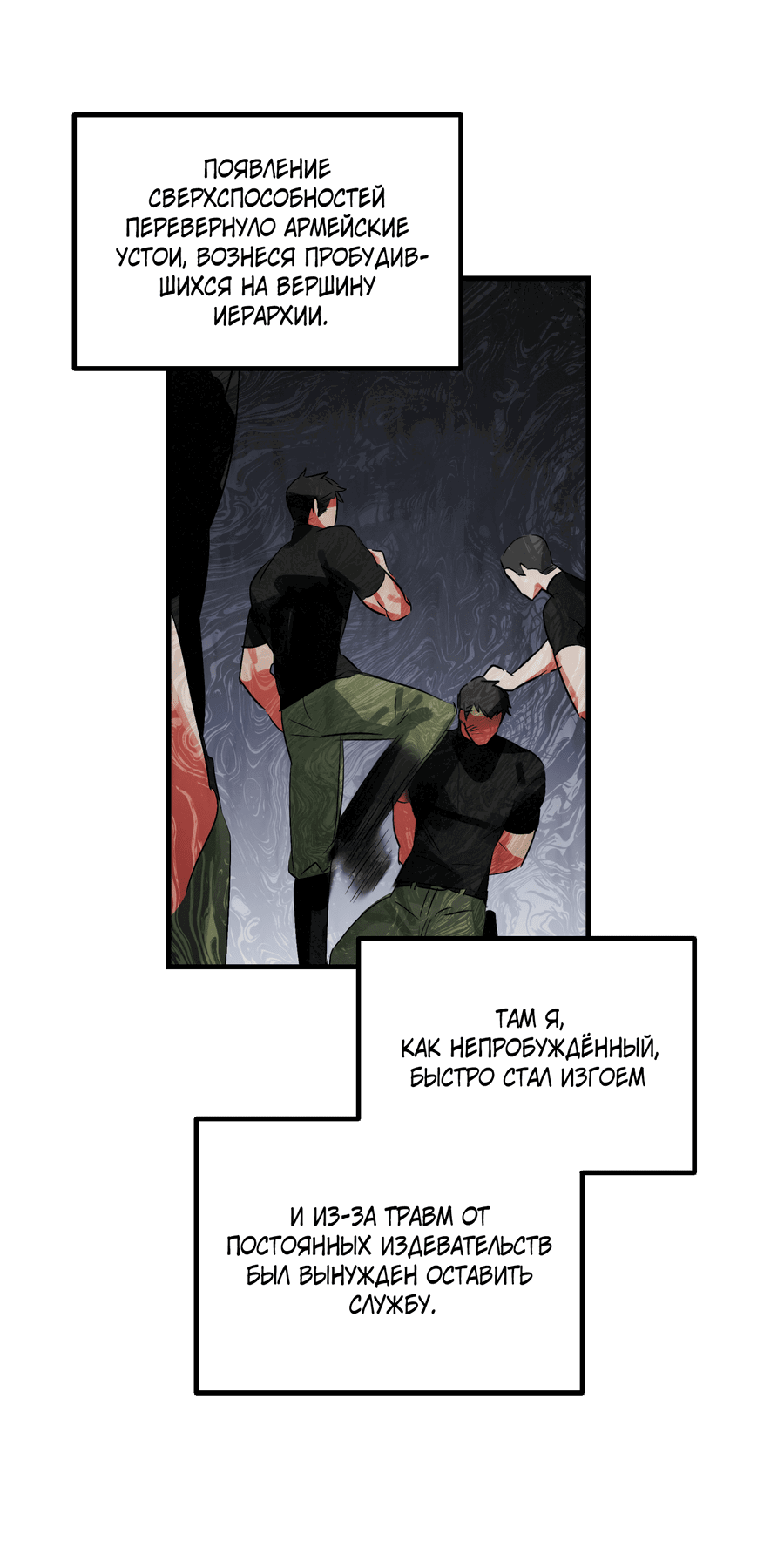 Манга Трёхногий герой - Глава 8 Страница 38