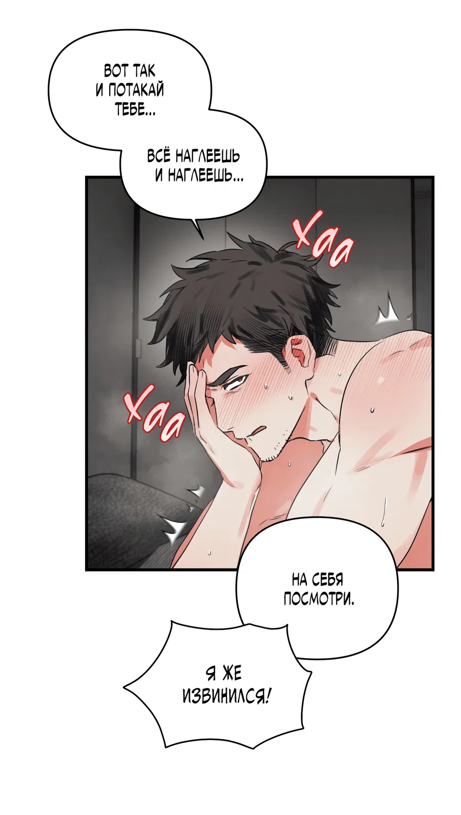 Манга Трёхногий герой - Глава 8 Страница 9