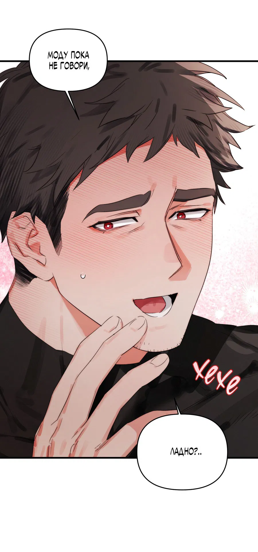 Манга Трёхногий герой - Глава 8 Страница 63