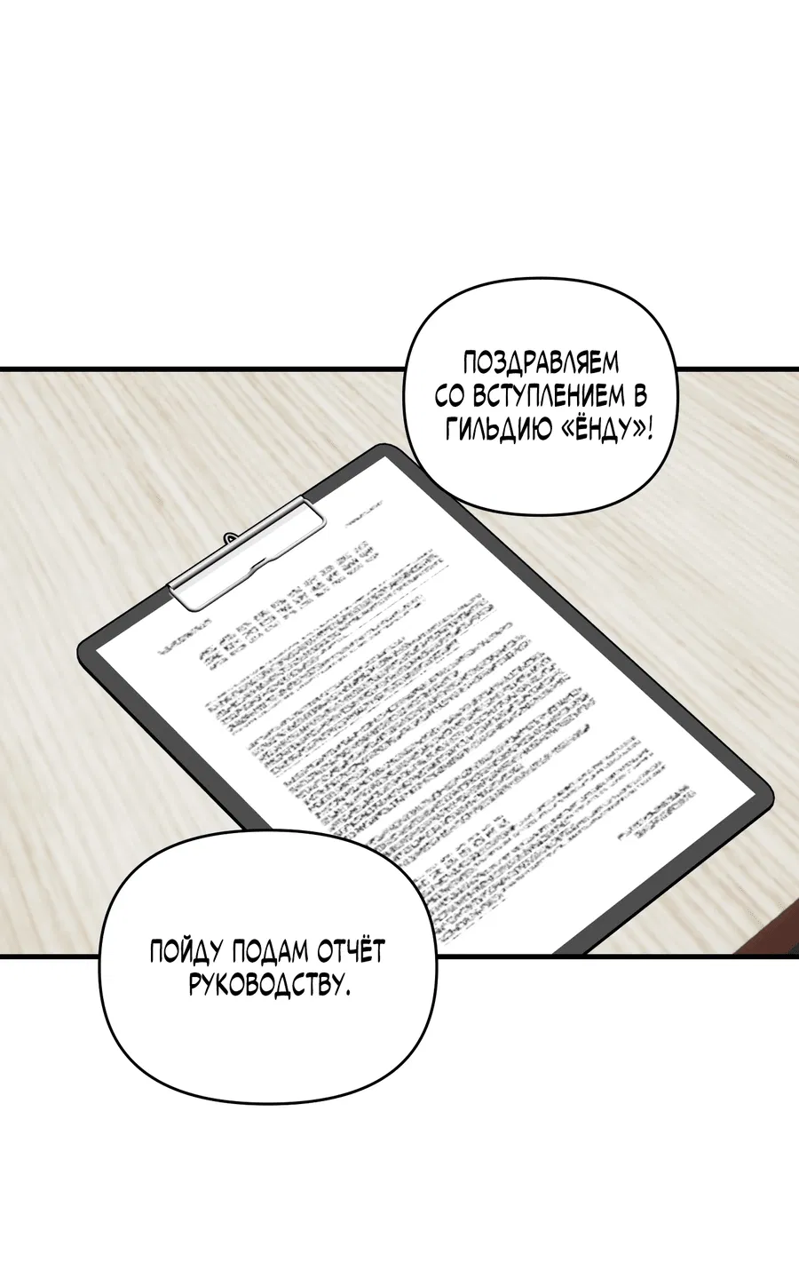 Манга Трёхногий герой - Глава 8 Страница 34