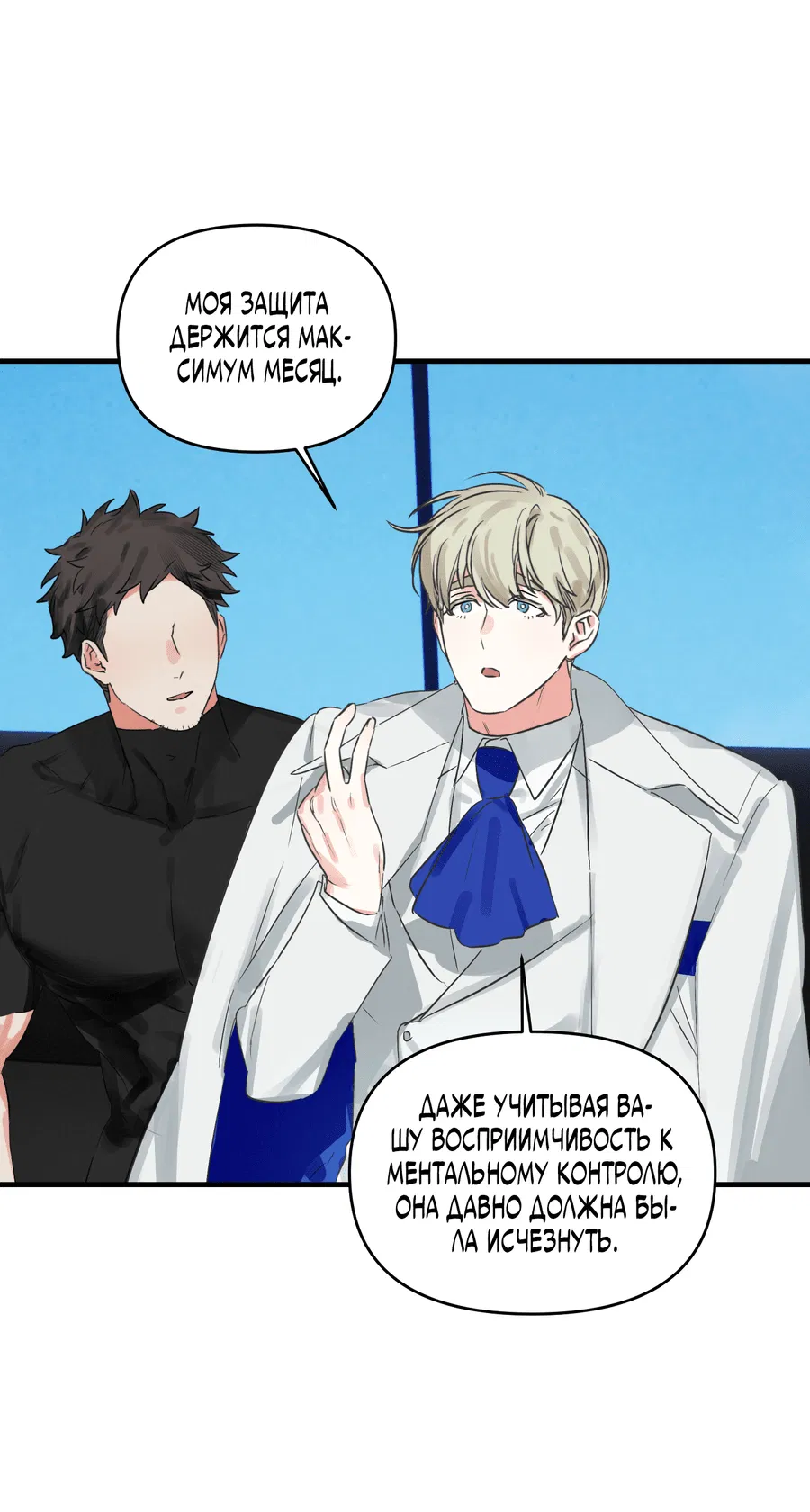 Манга Трёхногий герой - Глава 8 Страница 54