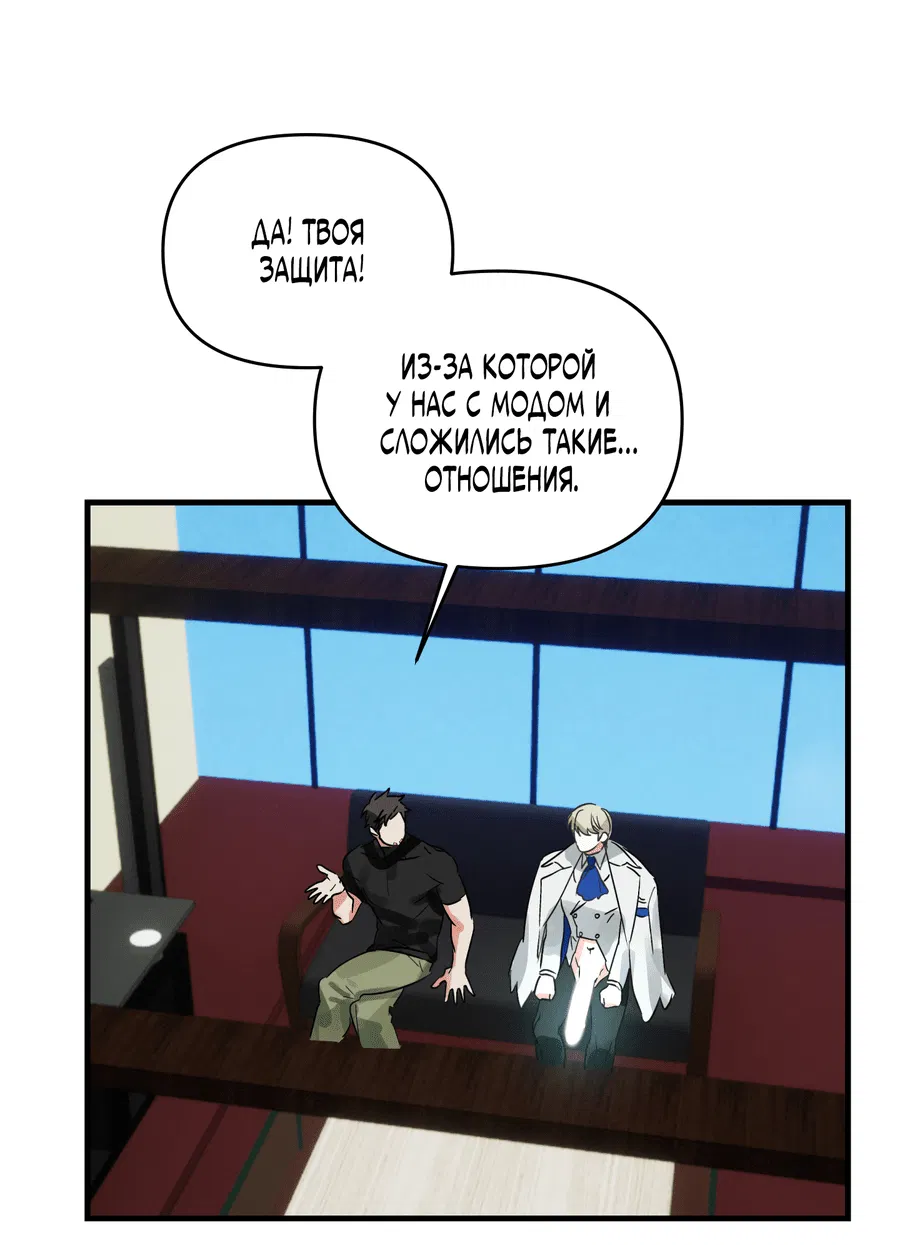 Манга Трёхногий герой - Глава 8 Страница 50