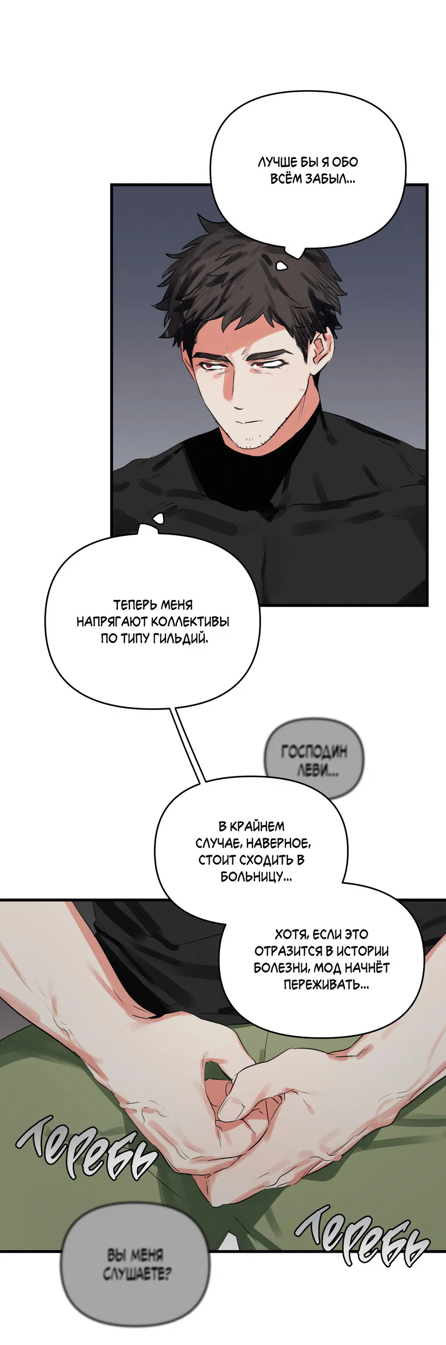 Манга Трёхногий герой - Глава 8 Страница 39