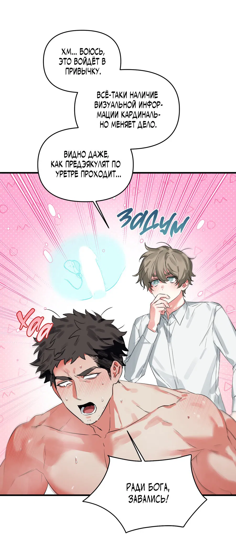 Манга Трёхногий герой - Глава 8 Страница 7