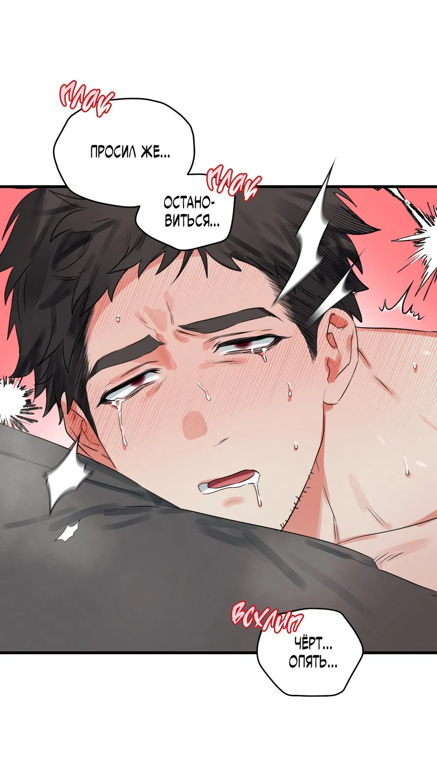 Манга Трёхногий герой - Глава 8 Страница 19