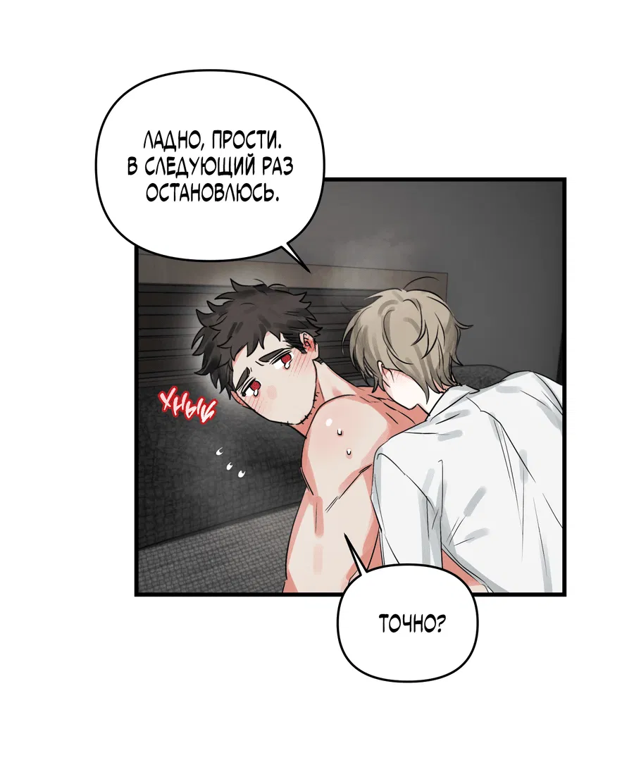 Манга Трёхногий герой - Глава 8 Страница 21