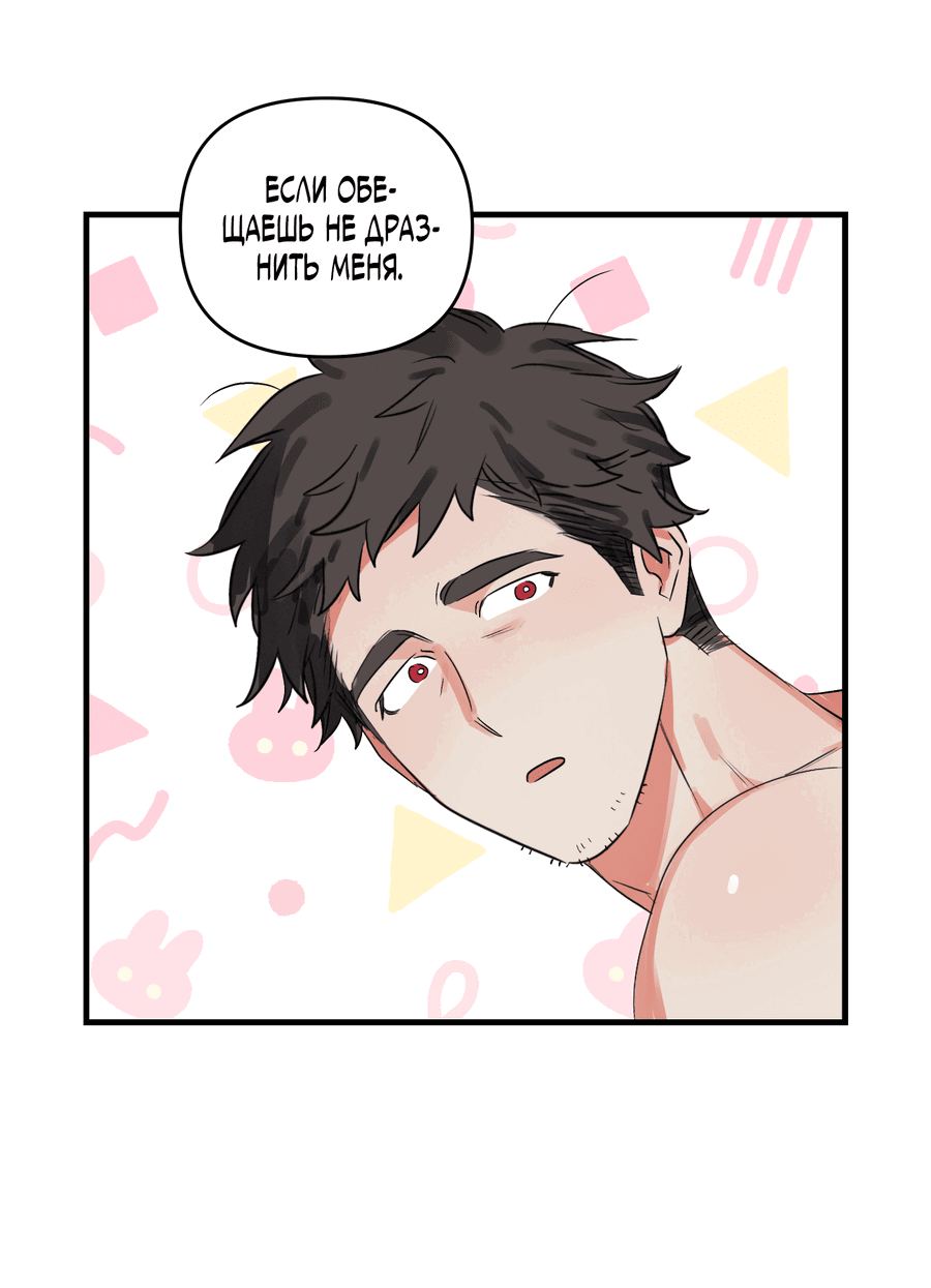 Манга Трёхногий герой - Глава 8 Страница 22