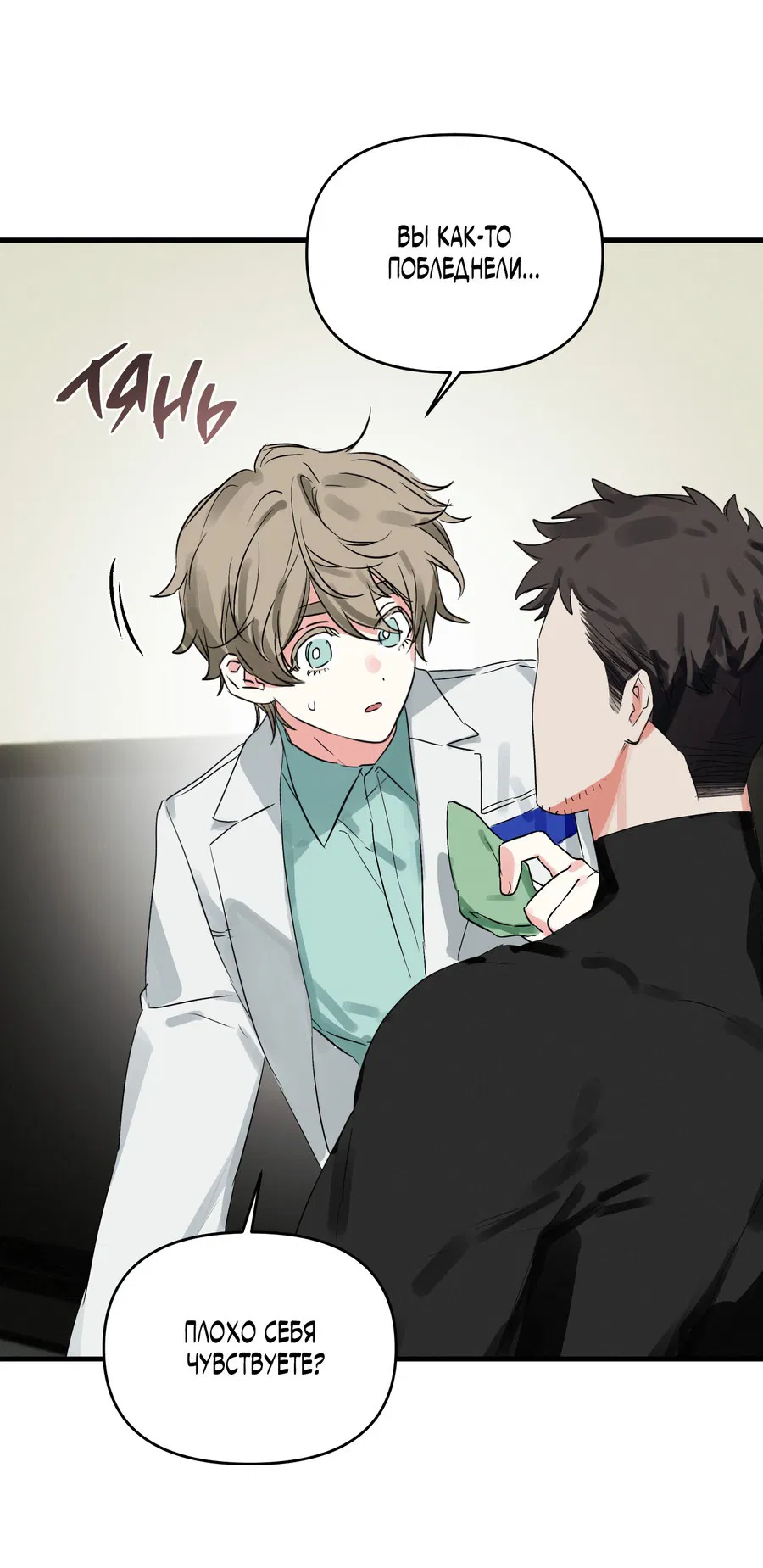 Манга Трёхногий герой - Глава 8 Страница 41