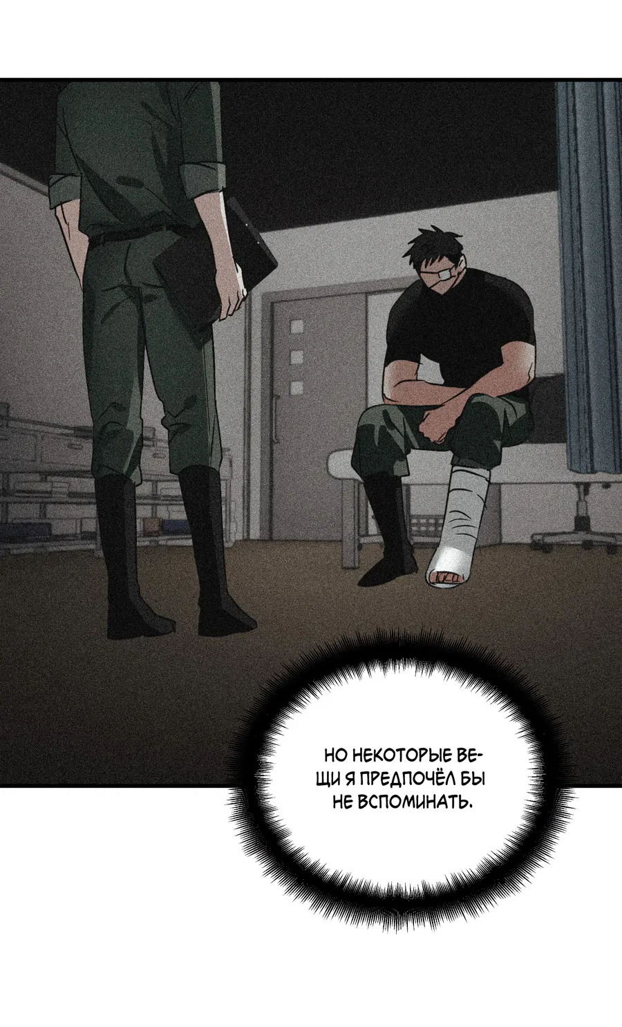 Манга Трёхногий герой - Глава 8 Страница 37