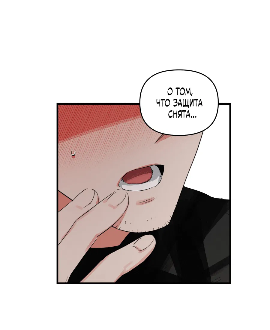 Манга Трёхногий герой - Глава 8 Страница 62