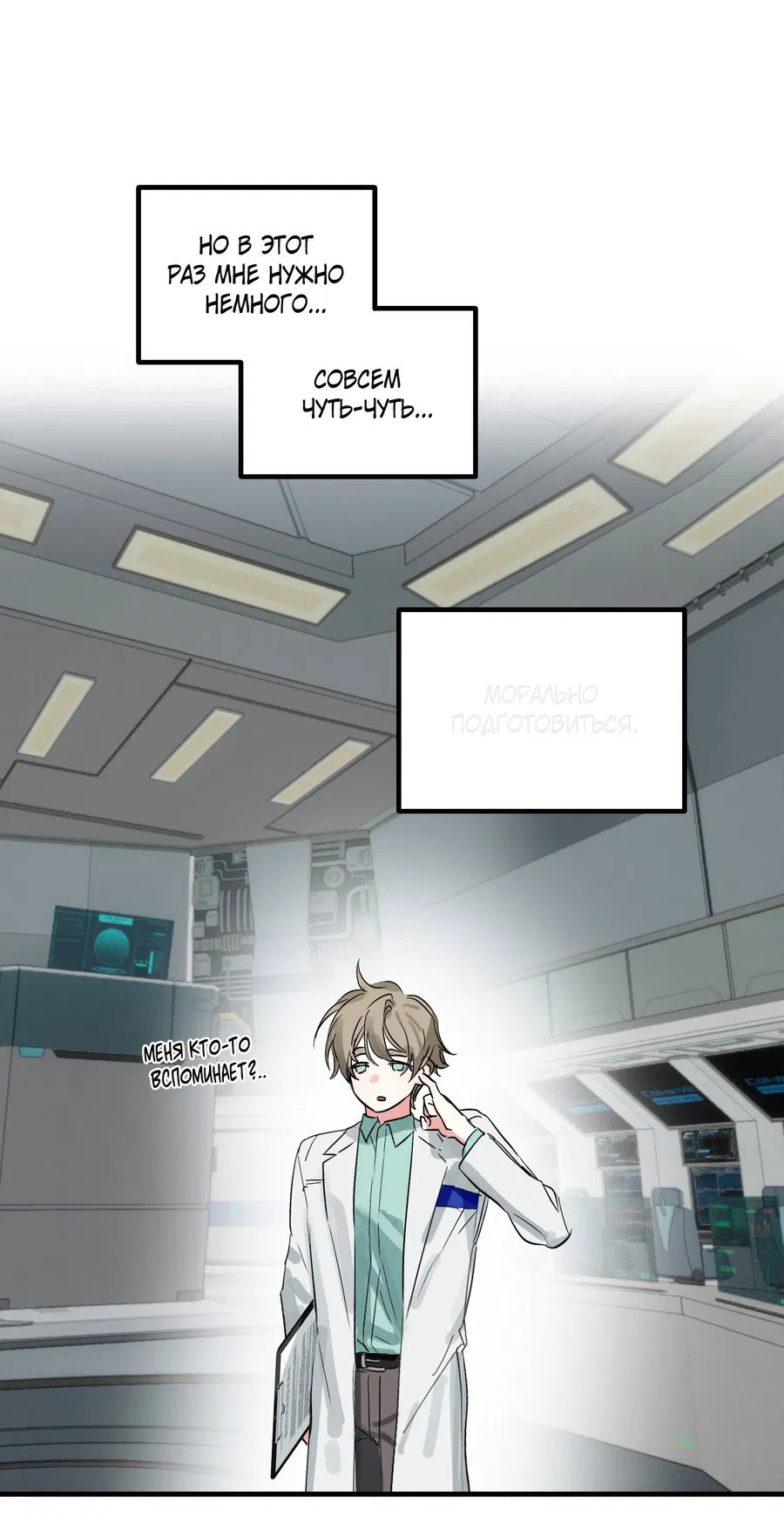 Манга Трёхногий герой - Глава 8 Страница 64