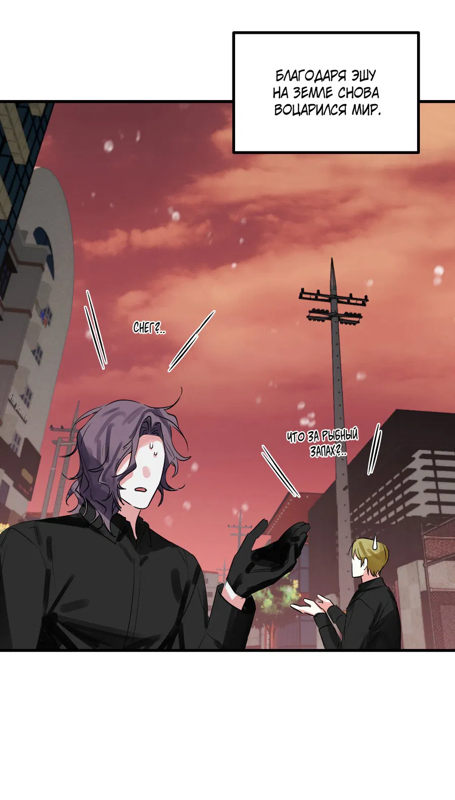 Манга Трёхногий герой - Глава 8 Страница 32