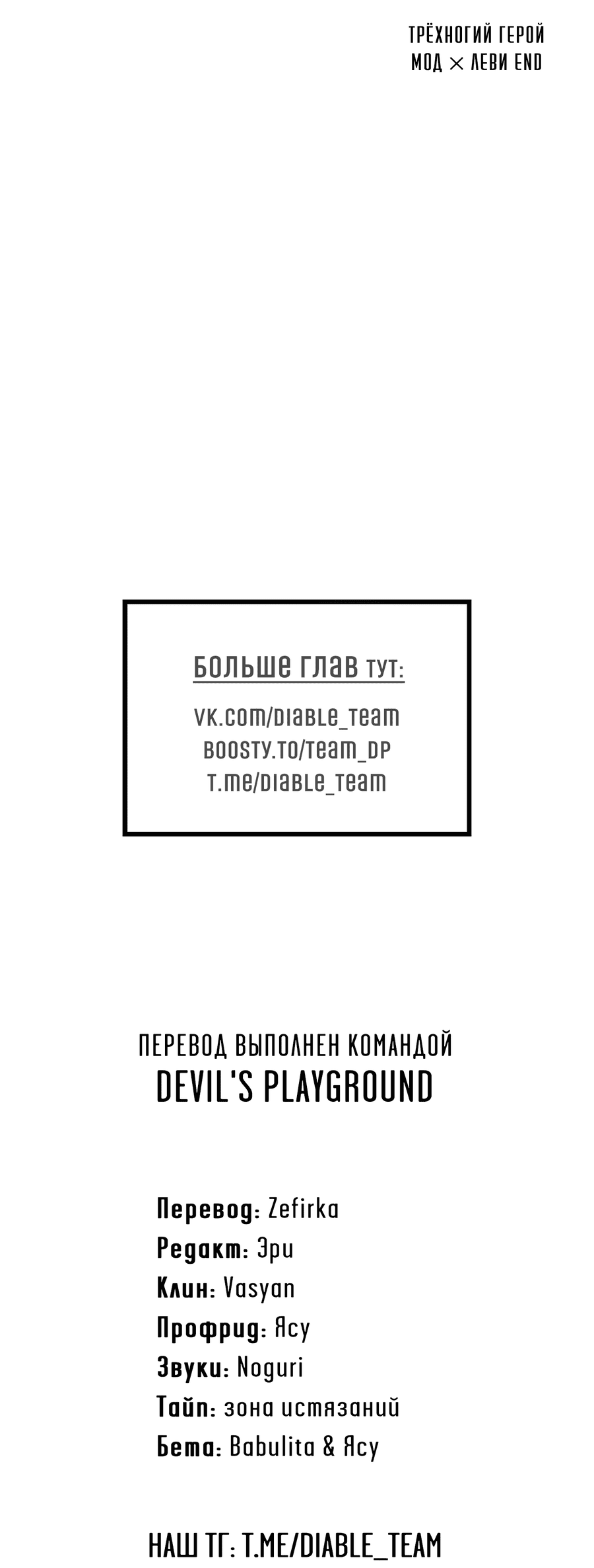 Манга Трёхногий герой - Глава 8 Страница 65