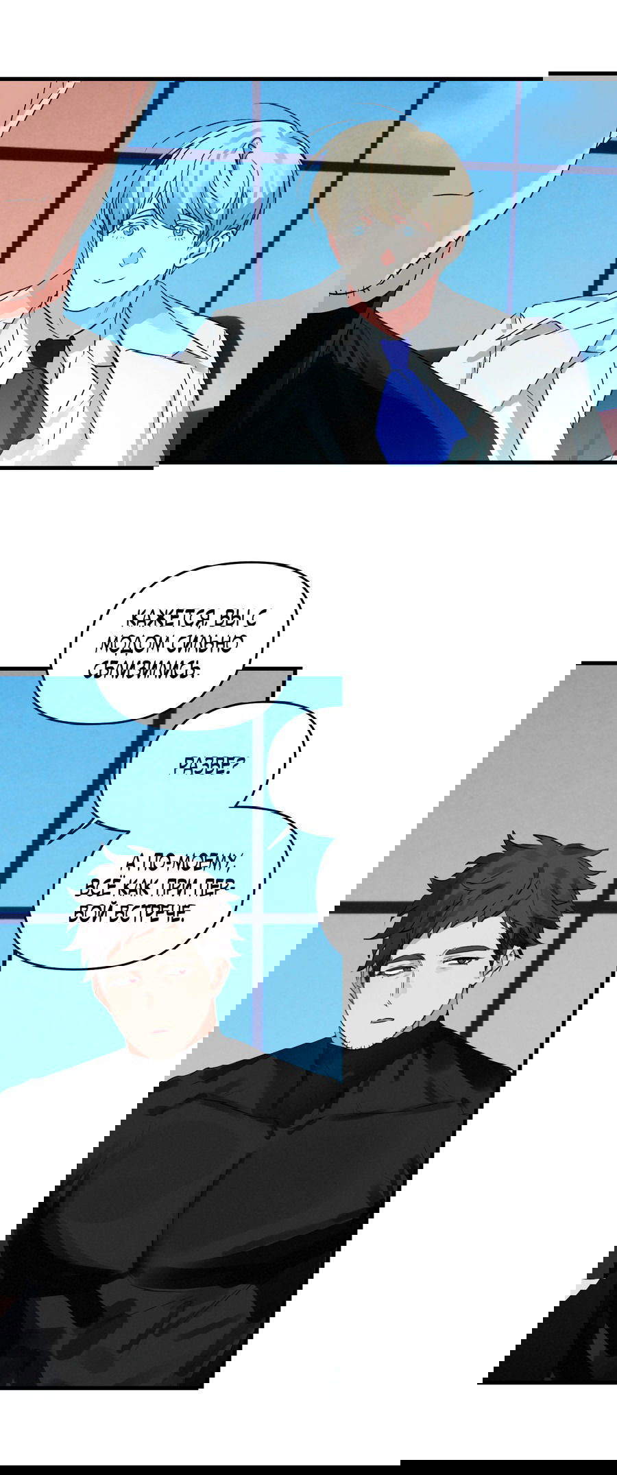 Манга Трёхногий герой - Глава 8 Страница 44