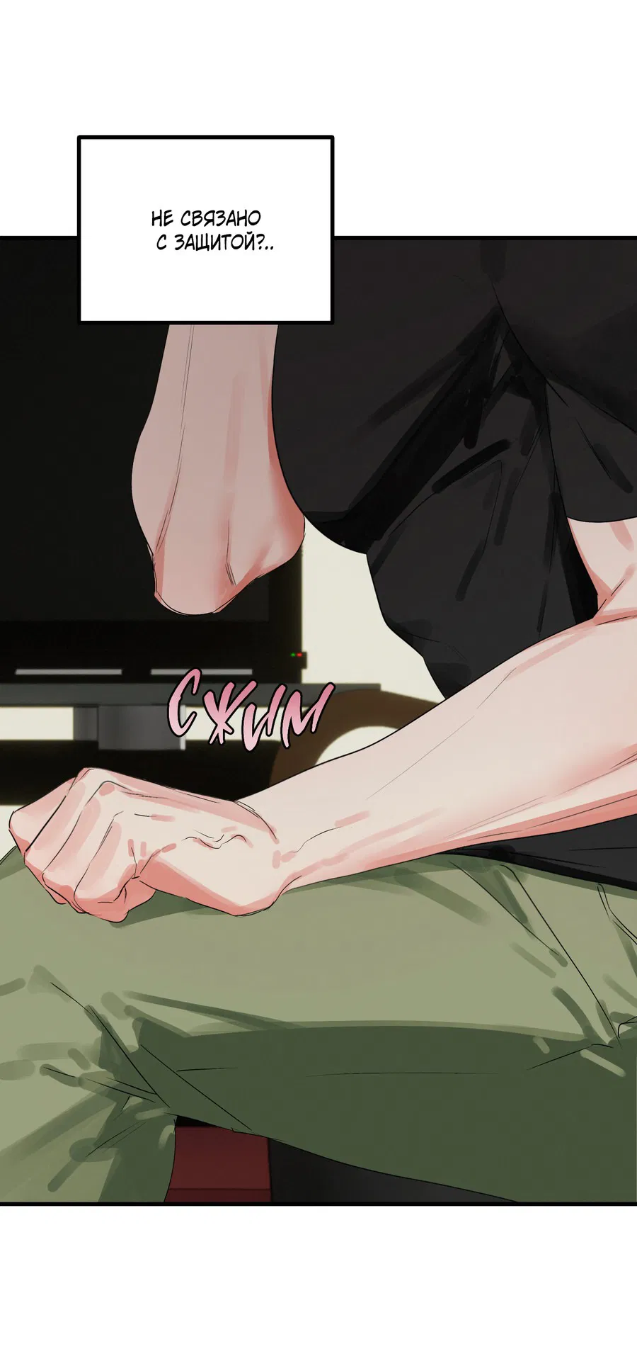 Манга Трёхногий герой - Глава 8 Страница 59